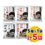 ショッピング在庫処分セール中 （賞味期限2026/2/26まで 在庫処分セール中）ベジタリアンのラーメン 5種アソート各1袋 計5袋（※メール便/レターパック発送）