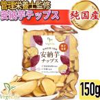 VegeLifube Gigli f управление питание ... местного производства дешево . клубень chip s150g ввод семена остров производство дешево . клубень . использование пищевая добавка не использование несоленый низкий сахар качество овощи снэки овощи chip 