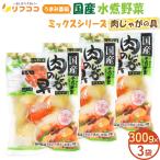 ショッピング在庫処分セール中 （賞味期限2026/2/13まで 在庫処分セール中）水煮野菜 肉じゃがの具（じゃがいも 玉ねぎ 人参 こんにゃく）300g ×3個（※メール便発送）