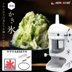 かき氷機 ふわふわ 業務用 電動 KIPROSTAR PRO-WB350 （かき氷器 電動 台湾風かき氷 ブロックアイス かき氷 かき氷器 業務用）