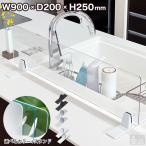 水はね防止パネル プレート クリア 幅90cm 板厚5mm (キッチン パーテーション アクリル 水はねガード 水跳ね防止 スタンド 水はね防止スクリーン スクリーン)
