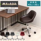 デスクチェア オフィスチェア 椅子 WY-523C いす おしゃれ パソコンチェア レザー ファブリック チェア イス 回転 昇降式 キャスター付き ワークチェア 学習椅子