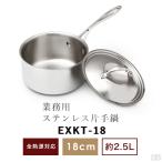 ショッピングラーメン IHステンレス片手鍋18cm 専用フタセット IH対応 ガス火対応 業務用 蓋付 片手鍋 ラーメン鍋 ミルクパン 専用蓋セット 調理器具 直火 ソースパン