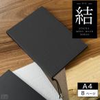 【送料無料】メニューブック ハードカバー 結シリーズ 8ページ(4枚8面) A4 メニュー カバー ファイル A4 A4サイズ ストラップ ひも綴じ 洋風 和風 カフェ