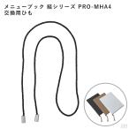 [ почтовая доставка ] меню книжка жесткий чехол . серии (PRO-MHA4) для .. шнур 1 шт. 