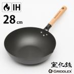 鉄 フライパン 炒め鍋 28cm GRIDDLEX(グリドレックス) 窒化鉄 IH対応 電磁調理器対応 ガス 直火対応 窒化加工 鉄製フライパン PFOAフリー 木柄