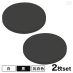 【送料無料】アクリル [白/黒] 丸 [2�