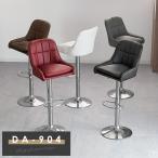 カウンターチェア DA-904 バーチェア 