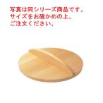EBM さわら 木蓋 42cm(ギョーザ鍋39cm用蓋兼用)