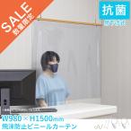 【在庫処分品】在庫限りのセール価格 吊下げ式 980mm×1500mm 抗菌 ビニール パーテーション 木製ハンガー 簡単調節ワイヤー 飛沫防止 PPW-1000-150-wire