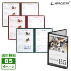 【送料無料】NEW メニューブック カバー 4ページ(2枚4面) B5対応 B5 メニューファイル テーピング 店舗用【メール便】