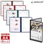 【送料無料】NEW メニューブック カバー 4ページ(2枚4面) A4対応 A4 メニューファイル テーピング 店舗用【メール便】