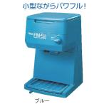 スワン 電動式キューブアイスシェーバー FM-5S ブルー かき氷機 業務用【代引き不可】