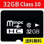 SDカード MicroSDメモリーカード 変換アダプタ付 マイクロ SDカード 容量32GB Class10 SD-32G
