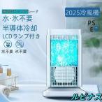 扇風機 卓上冷風扇 冷風機 小型 冷風扇 卓上ミニクーラー 4段階調整 ファン 冷却プレート 半導体冷却 スポットクーラー コンパクト 取っ手付き 省エネ