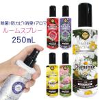 アロマ ルームスプレー おしゃれ ナノプラチナ 250ml 日本製 全6種