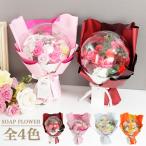 ソープフラワー 入浴剤 アクリルバルーンブーケ 花束 花石鹸 ギフト用 プレゼント用 インテリア おしゃれ 誕生日 母の日対応