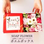 ショッピングＺＡＫＫＡ ホワイトデー お返し ソープフラワー 入浴剤 ギフト ポエムボックス レッド ありがとう 誕生日 プレゼント 女性 フラワーソープ