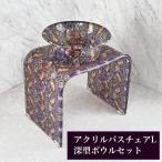 洗面器 バスチェア Lセット おしゃれ アクリル 風呂椅子 深型ボウル イス お風呂 花柄 苺柄 バード&ストロベリー ロイヤルアーデン