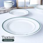 Tuxton プレート 皿 おしゃれ 丸皿 中