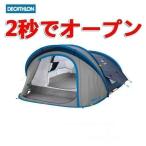 テント キャンプテント 簡易テント フルクローズ ポップアップテン雨よけ 2人用 ワンタッチテント フルクローズ ポップアップテント