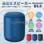 年末年始特売！Bluetooth スピーカー 