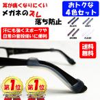 メガネ ズレ防止 4色セット 滑り止め 耳 スポーツ 便利 痛くない 固定 落ち防止 グッズ ソフト 柔らか
