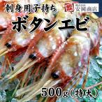  sashimi для креветка Botan shrimp . держать ( сырой рефрижератор )500g очень большой 10 хвост передний и задний (до и после) 