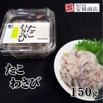 ta. васаби 150g