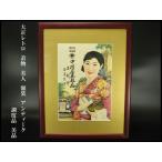 [ серебряный .] Taisho retro красавица в кимоно рамка под старину раз товар прекрасный товар (C993)