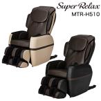  массажное кресло MTR-H510 super relax Fuji медицинская помощь контейнер MTRH510 распаковка установка стоимость * не сопутствующие товары самовывоз * включая доставку новый товар 