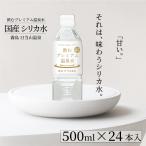 シリカ水 500ml シリカ