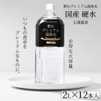 硬水 シリカ水 2L ミネ