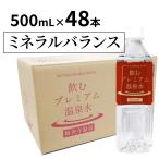 シリカ水 水 ミネラルウォーター 500ml 48本 温泉水 水 飲むプレミアム温泉水 修善寺温泉 2箱 天然水 みず