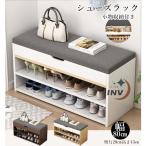 シューズラック 玄関ベンチ スツール 幅80cm×28cm 高さ43cm 省スペース 靴収納 収納ラック 椅子 収納 おしゃれ 玄関収納 玄関 靴箱 スニーカー
