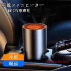 車載ファンヒーター暖風機12V車載用ホルダー付きカーヒーター車用冷房暖房兼備滑り止め回転できるガラス凍結防止車載用暖房