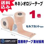 バンテージ 包帯 キネシオロジーテープ(5cm*5m) セルフカット 伸縮固定テープ テーピング スポーツ用品　