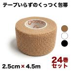 ��������� 24���Z�b�g �L�k��� 2.5cm x 4.5m �o���e�[�W �e�[�s���O ��� 25mm  ���⊾�ɋ��� �ʋC�� �L�k�� �ǍD