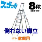 脚立 踏み台 アルミ ステップ ステップ台 脚立 8段 倒れない脚立 家庭用 踏み台 折りたたみ式 転倒災害防止 アウトリガー装備