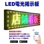 LED電光掲示板 《ホワイト》動いて光る 日本語対応 LEDメッセージボード 看板 サインボード
