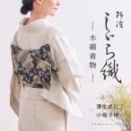 ショッピングレディ 夏 洗える着物 阿波しじら 薄生成に小格子柄 《お仕立て代込み》13m 女性用 しじら織 夏着物 木綿 フルオーダー お仕立て 着物 浴衣 日本製 No.119 レディ―ス