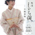 洗える着物 阿波しじら 生成絣にざっくり赤黄格子 お仕立て代込み 13m 女性用 しじら織 夏着物 木綿 フルオーダー 普段着 和装 日本製 No.77 レディ―ス