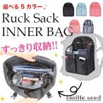 バッグインバッグ リュックインバッグ インナーバッグ リュック 大きめ