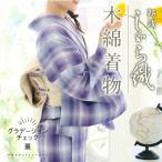 洗える着物 阿波しじら《反物／お仕立て》グラデーションチェック 菫 D8 紫 チェック パープル 13m しじら織 夏着物 ゆかた 木綿 普段着 湯通し済み 和装 日本製