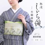 ショッピングレディ 夏 洗える着物 阿波しじら お仕立て代込み 濃藍に格子縞 No.H19 13m しじら織 夏着物 単衣着物 ゆかた 木綿 フルオーダー 湯通し済 浴衣 家庭洗濯可 レディ―ス