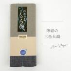 阿波しじら 反物  薄紺の三色大縞  13m 女性用 しじら織 夏着物 ゆかた 木綿 お仕立て可 普段着 湯通し済み 着物 浴衣 和装 洗える着物 洗濯可 No,H48