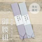  super .. цвет . поясница шнур все 2 цвет оригинальный шерсть Moss Lynn сделано в Японии .. прекрасный потускнение цвет для мужчин и женщин широкий ширина .. шнурок поясница шнурок кимоно юката скольжение трудно кимоно ... надеты есть мелкие вещи аксессуары для кимоно 