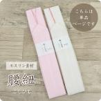 книга@ Moss поясница шнур *.. шнурок ( одиночный товар ) Moss Lynn ткань розовый белый гардеробные аксессуары аксессуары для кимоно кимоно юката ... японская одежда японский костюм затянуть ...*