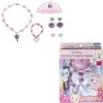 マルカ ミュークルドリーミー キラキラアクセサリーセット
