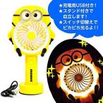 ショッピングハンディ 扇風機 ミニオンズ ＬＥＤハンディ扇風機